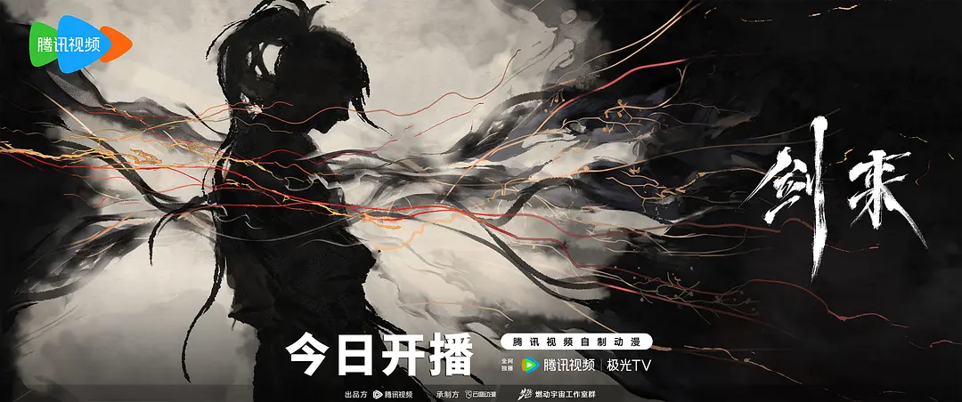 剑来 (2024) 4K 臻彩 S01超前完结 26集全 - 旧人软件阁-旧人软件阁