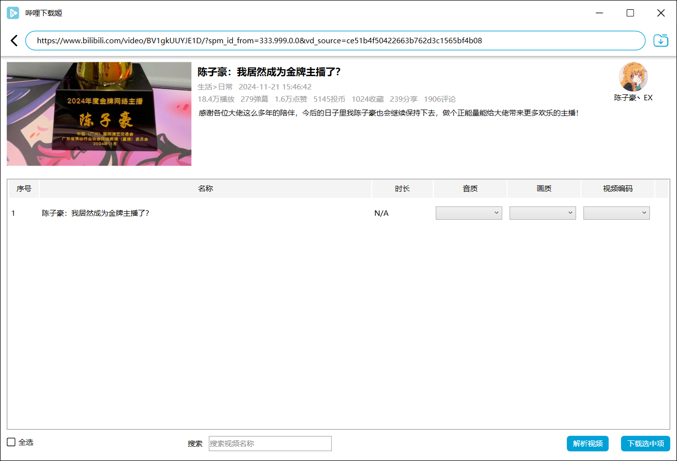 图片[2]-Windows 哔哩下载姬（DownKyi）v1.6.1 - 旧人软件阁-旧人软件阁