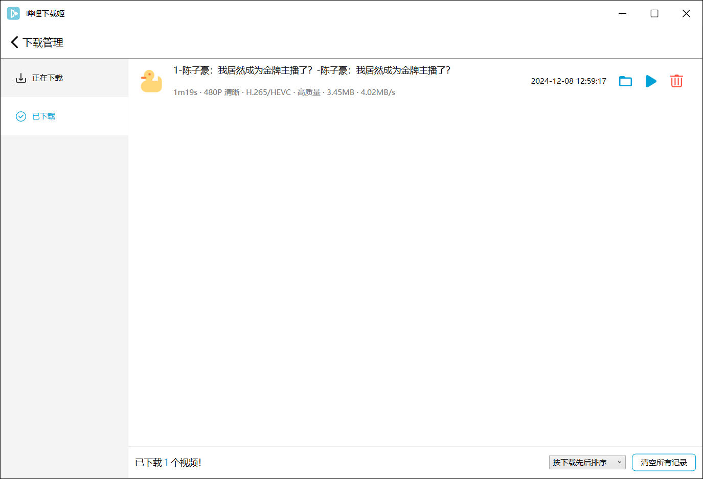 图片[3]-Windows 哔哩下载姬（DownKyi）v1.6.1 - 旧人软件阁-旧人软件阁