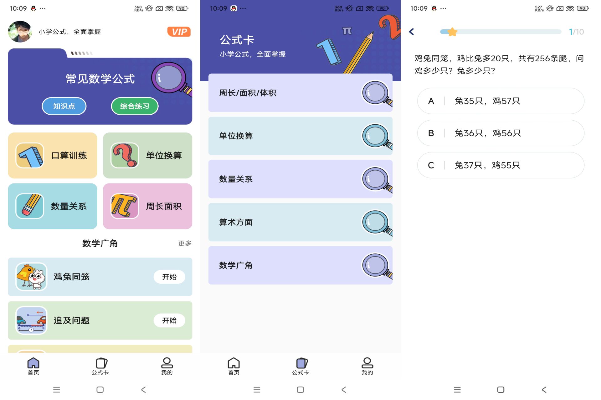 Android 小学数学公式v1.0.1(去除广告) - 旧人软件阁-旧人软件阁