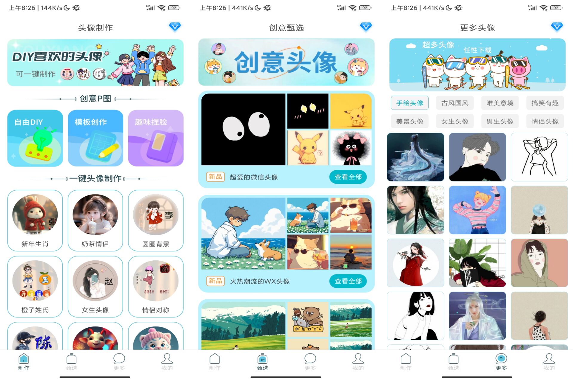 Android 暴走头像v1.0.0(解锁会员) - 旧人软件阁-旧人软件阁