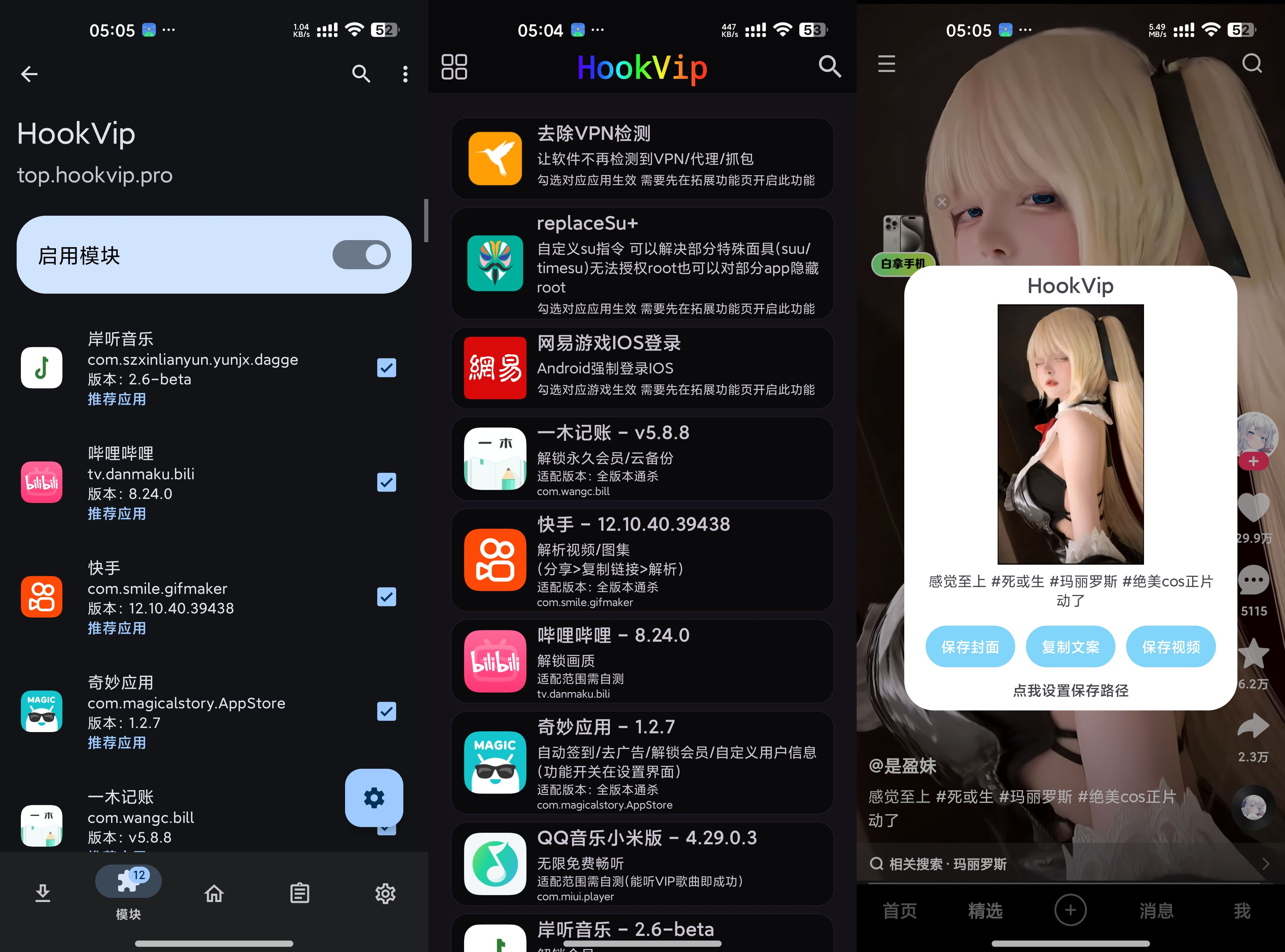 HookVip软件功能解锁 v4.0.3 - 旧人软件阁-旧人软件阁