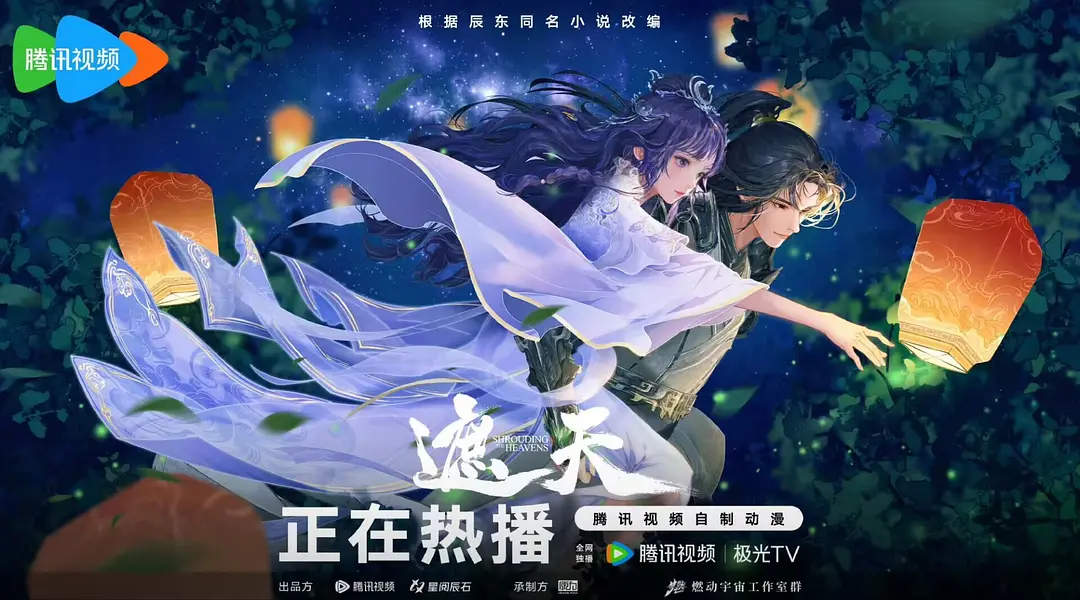 遮天 (2023) 4K/臻彩 更新92集 - 旧人软件阁-旧人软件阁