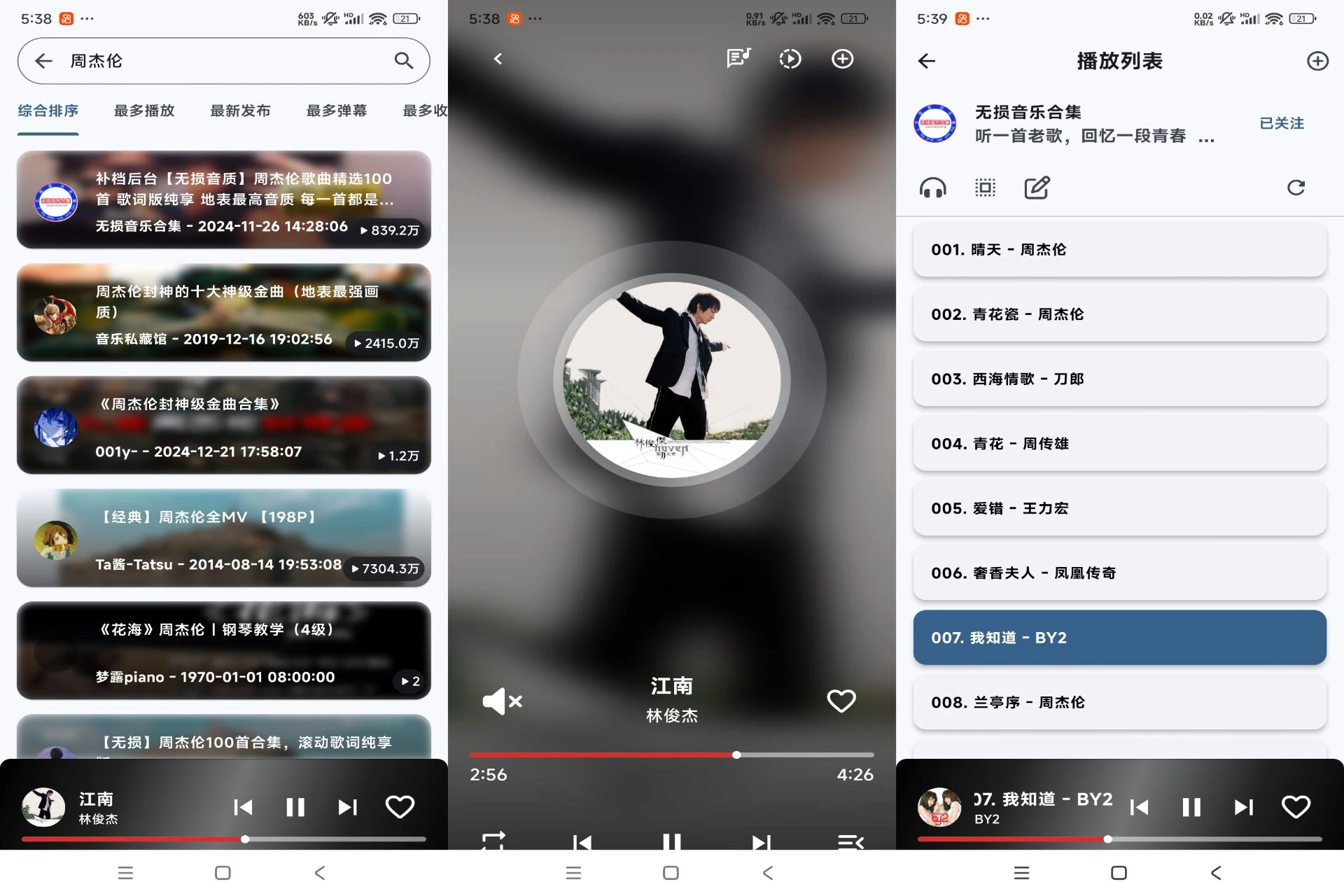 Android 哔哩哔哩Music v1.0.5(需要登录哔哩哔哩账号才能用，纯净版) - 旧人软件阁-旧人软件阁