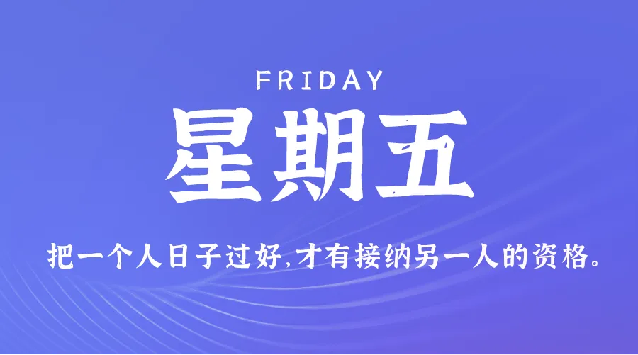 1月3日新闻早讯，每天60秒读懂世界 - 旧人软件阁-旧人软件阁