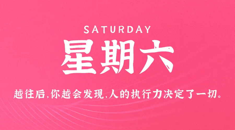 1月4日新闻早讯，每天60秒读懂世界 - 旧人软件阁-旧人软件阁