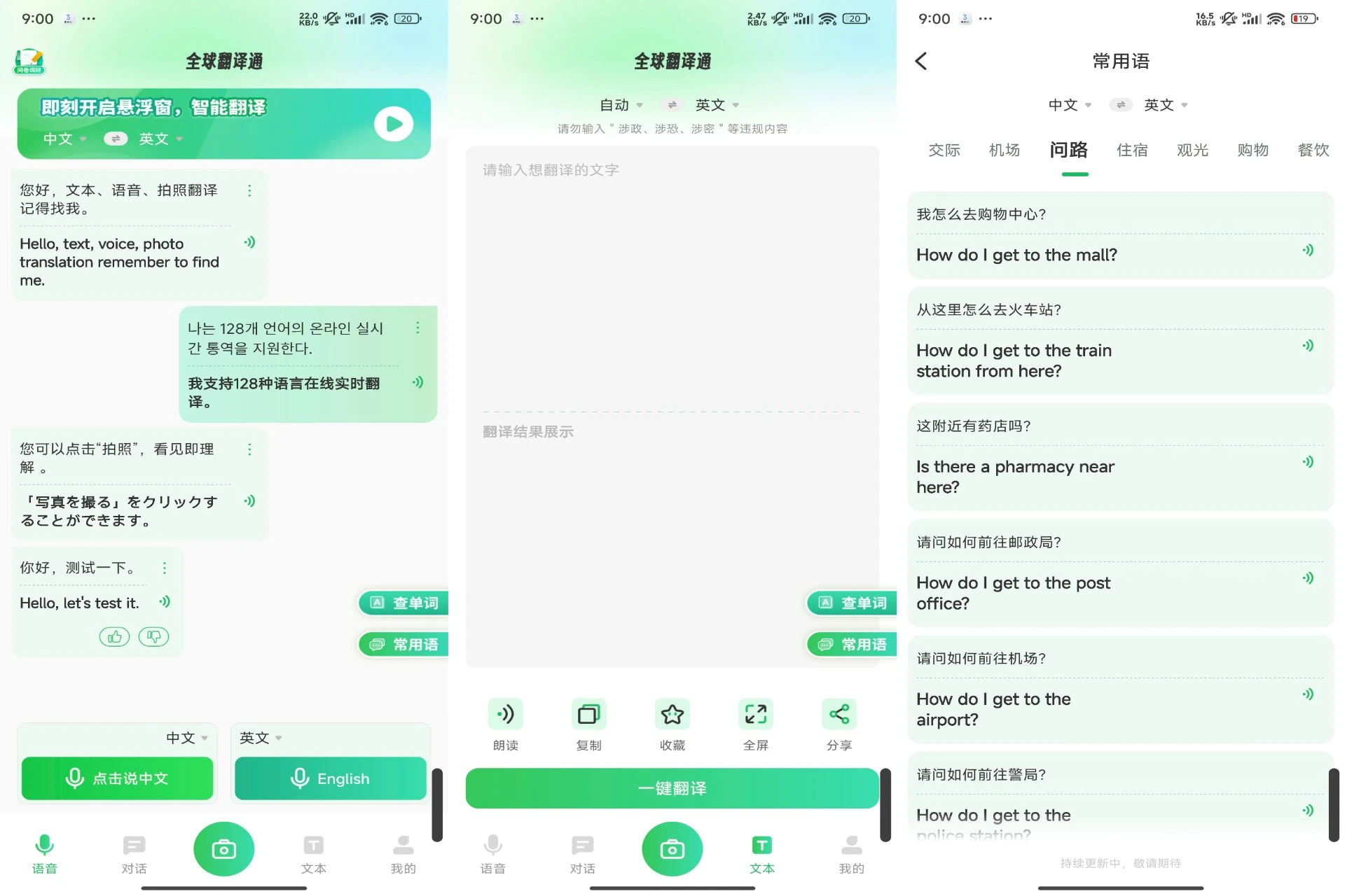 Android 全球翻译通v1.2.8(解锁会员) - 旧人软件阁-旧人软件阁