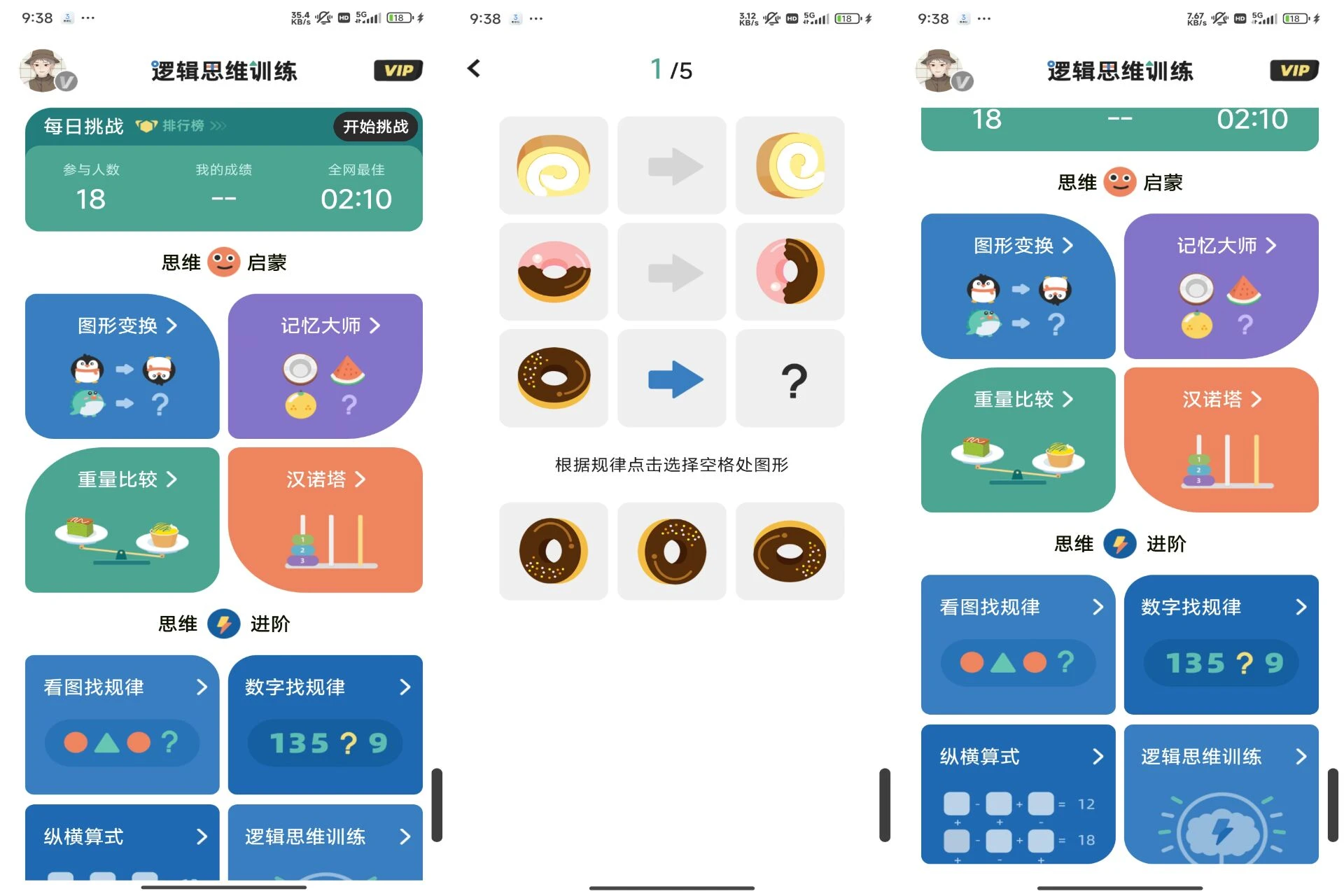 Android 逻辑思维训练v1.0.6(解锁会员) - 旧人软件阁-旧人软件阁