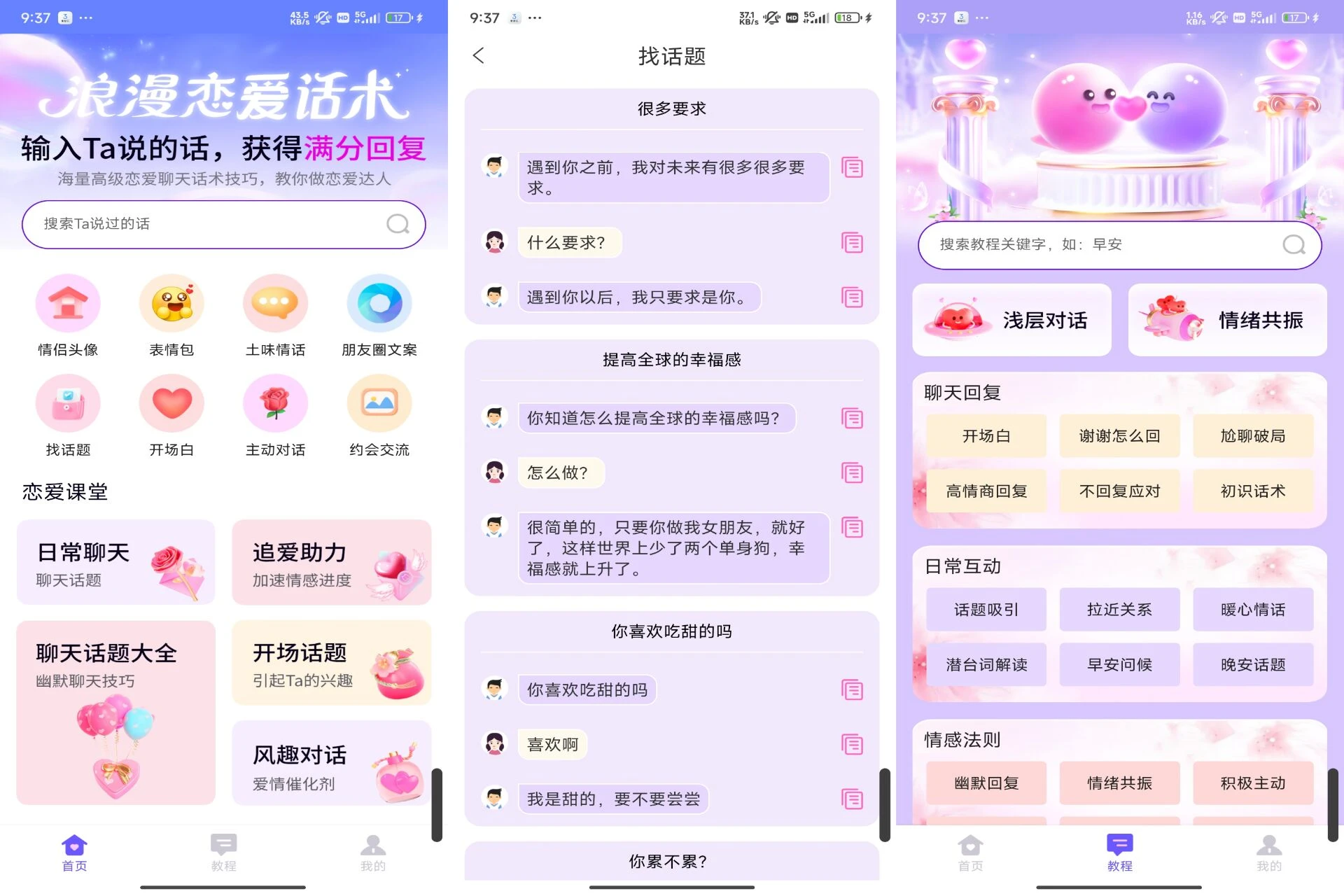 Android 情话微甜v1.0.0(解锁会员) - 旧人软件阁-旧人软件阁