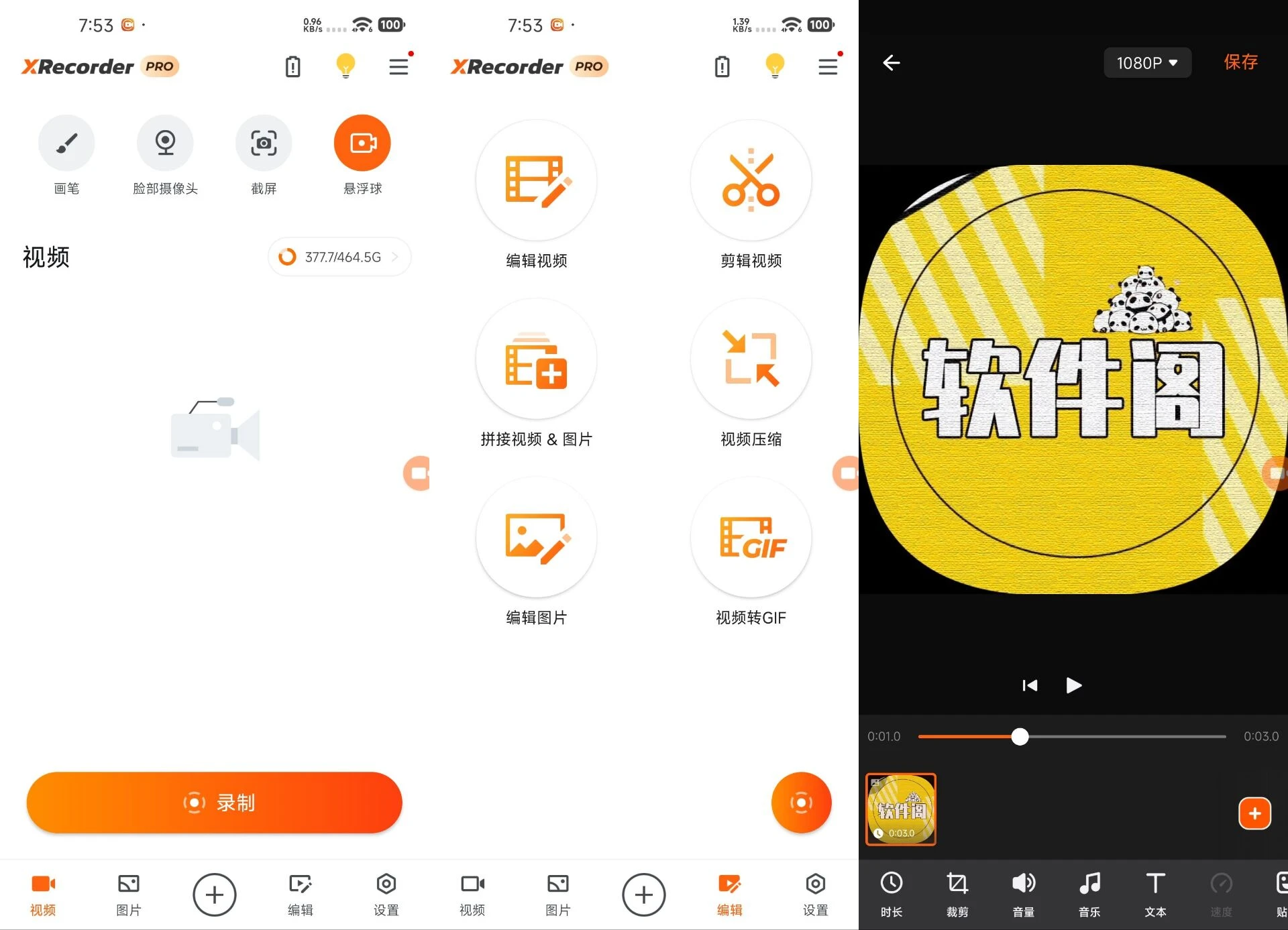 Android XRecorder 录像大师v2.4.0.2(解锁专业版) - 旧人软件阁-旧人软件阁