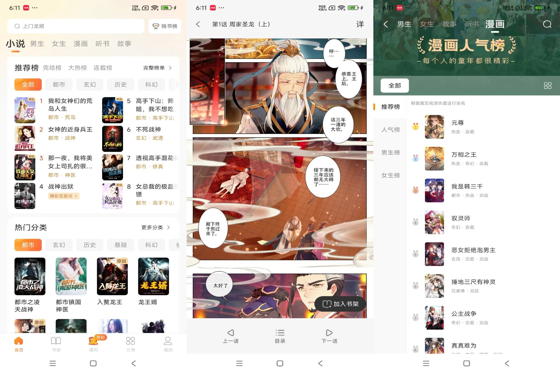 Android 锦书免费小说v3.1.7(去除广告) - 旧人软件阁-旧人软件阁