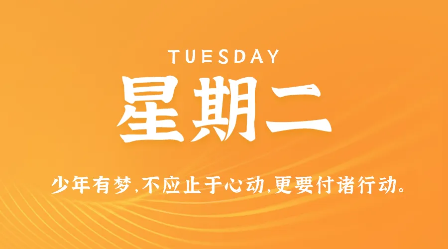 1月14日新闻早讯，每天60秒读懂世界 - 旧人软件阁-旧人软件阁