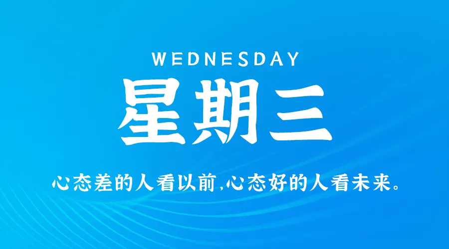 1月15日新闻早讯，每天60秒读懂世界 - 旧人软件阁-旧人软件阁