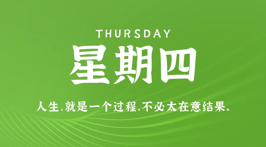 1月16日新闻早讯，每天60秒读懂世界 - 旧人软件阁-旧人软件阁