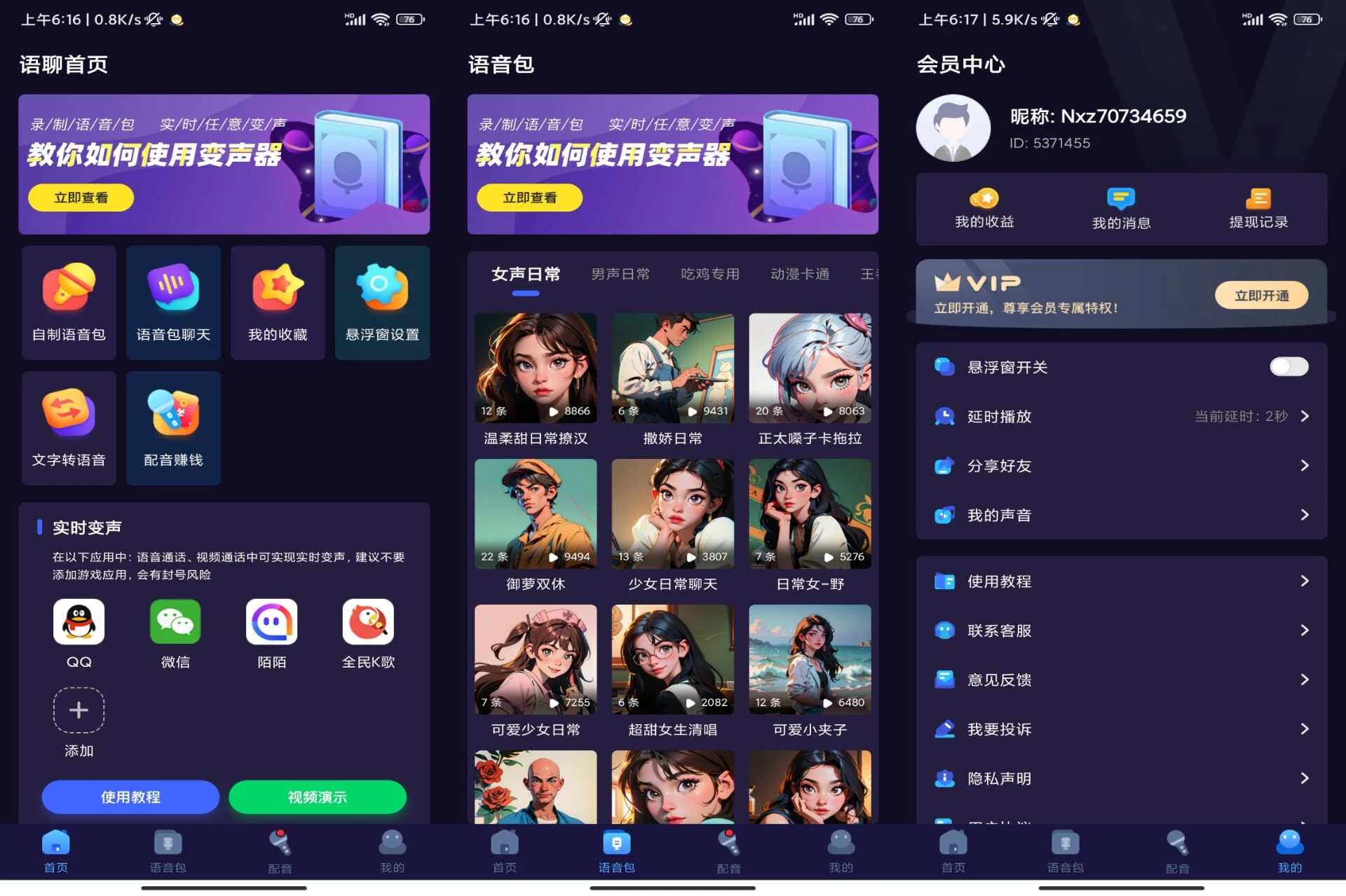 Android 语聊音频变声器v2.0.0(解锁会员) - 旧人软件阁-旧人软件阁