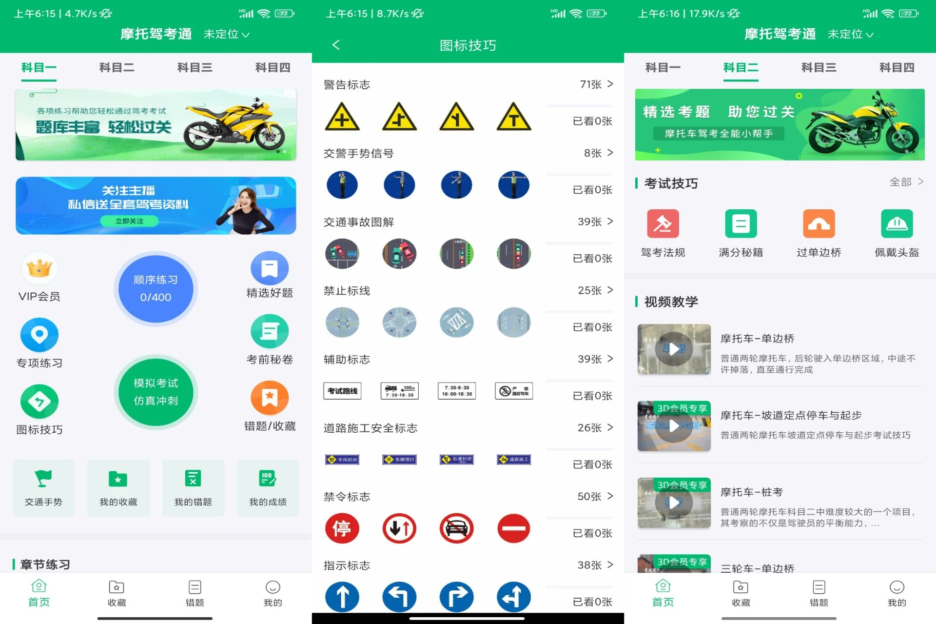 Android 摩托驾考通v3.9.9(解锁会员) - 旧人软件阁-旧人软件阁