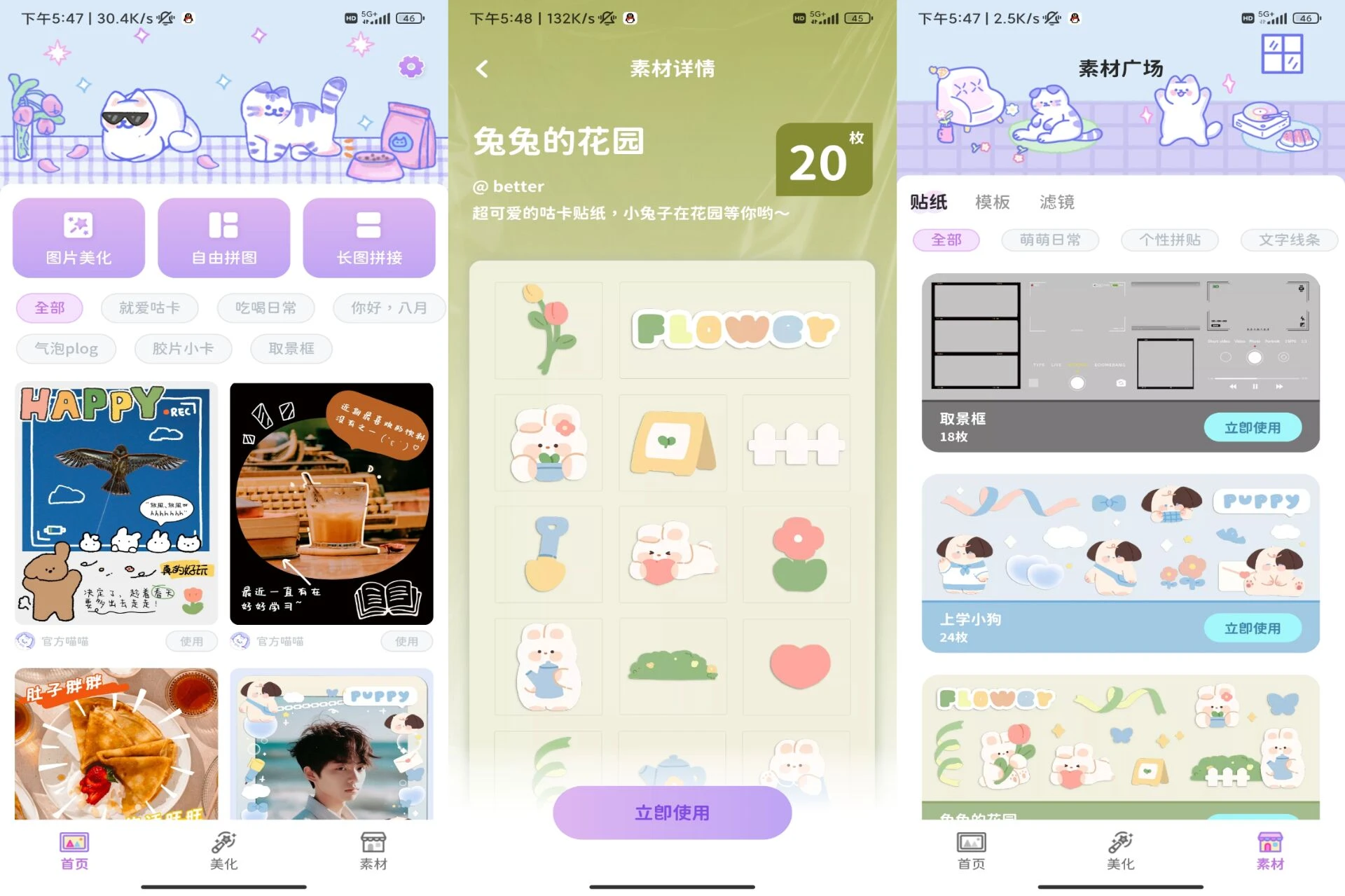 Android 喵趣拼图v2.1.0(解锁会员) - 旧人软件阁-旧人软件阁