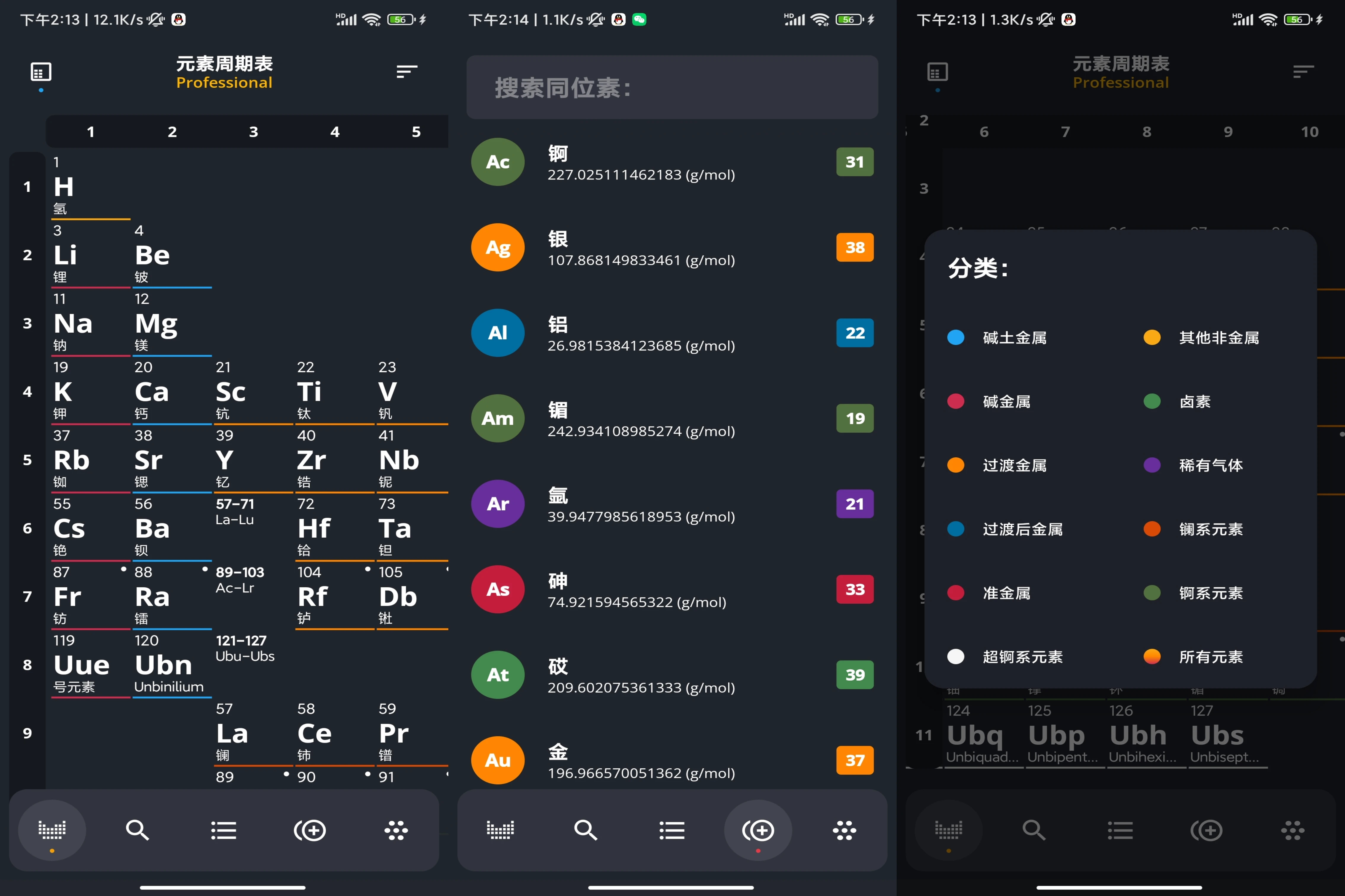 Android 元素周期表专业版v3.8.4(解锁会员) - 旧人软件阁-旧人软件阁