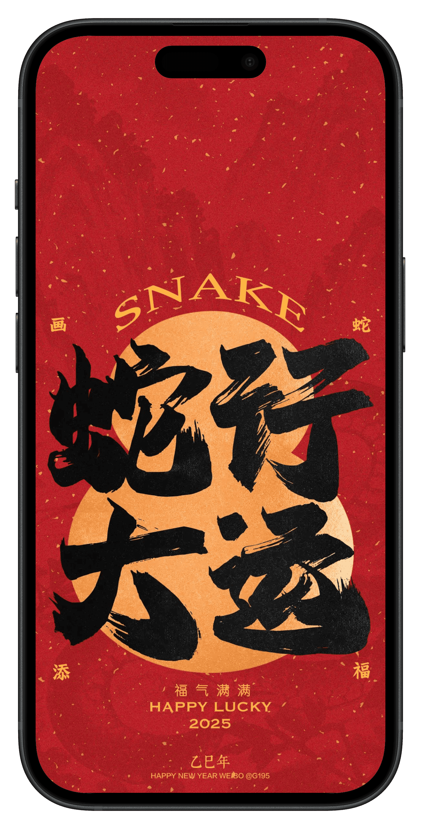 图片[1]-壁纸｜新春祝福 - 旧人软件阁-旧人软件阁