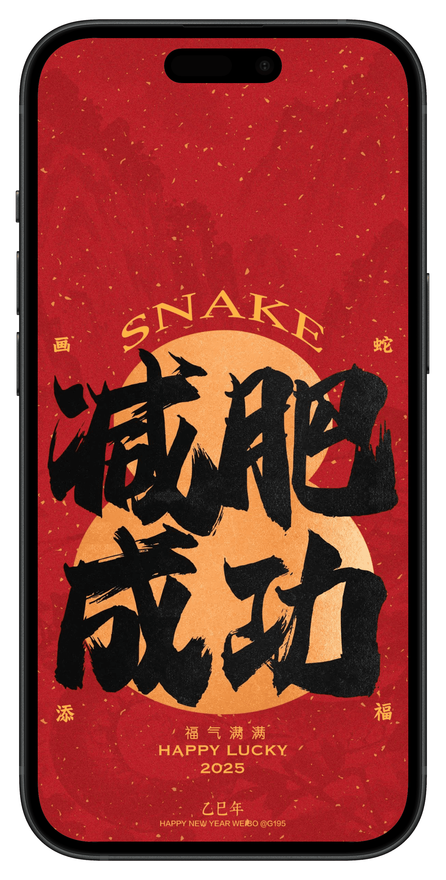 图片[8]-壁纸｜新春祝福 - 旧人软件阁-旧人软件阁