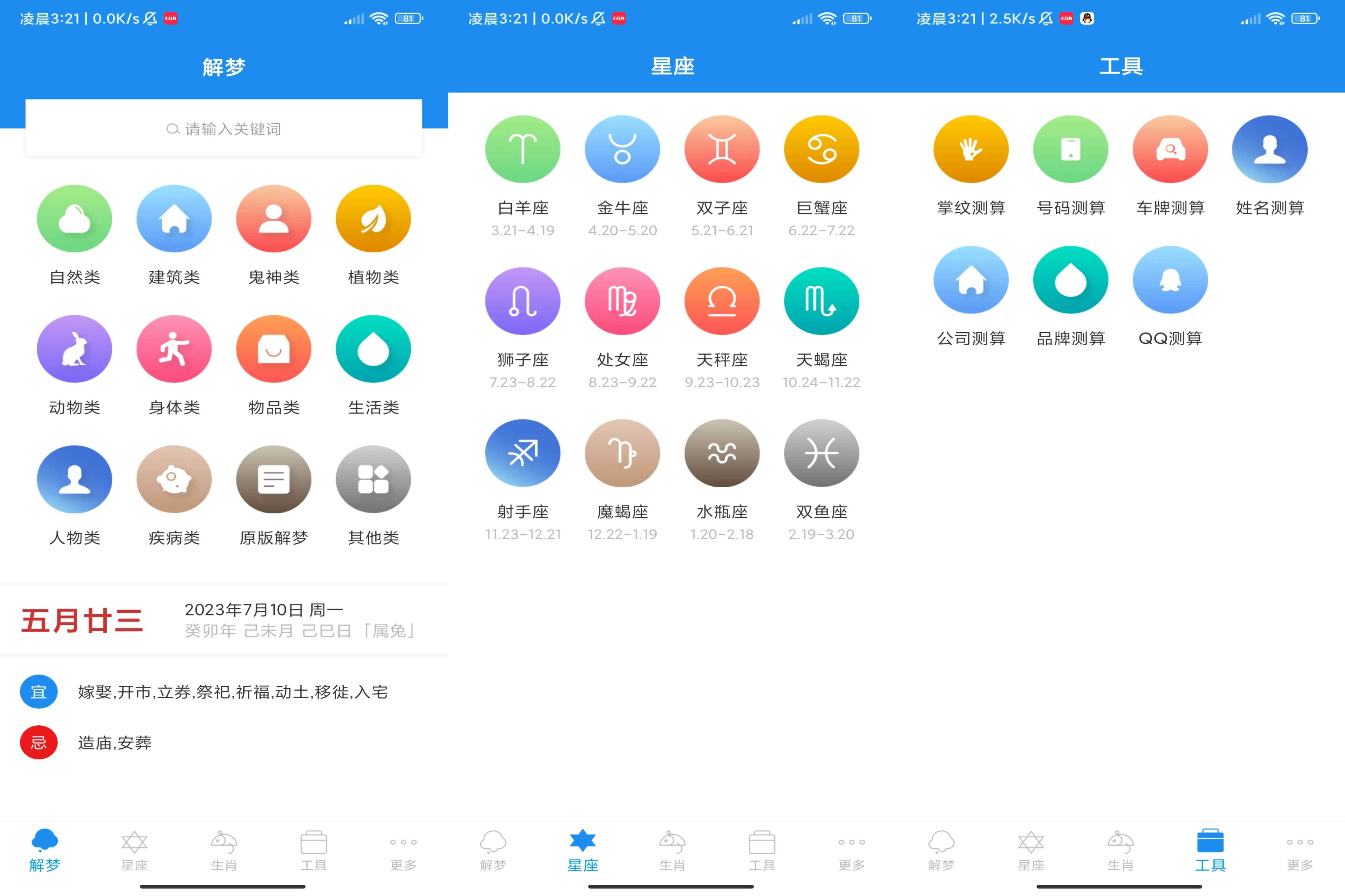 Android 周公解梦v9.4.8(解锁会员) - 旧人软件阁-旧人软件阁