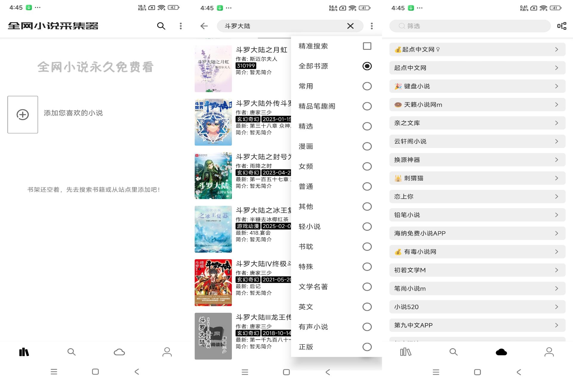 Android 全网小说采集器v2.6.0(去除广告) - 旧人软件阁-旧人软件阁