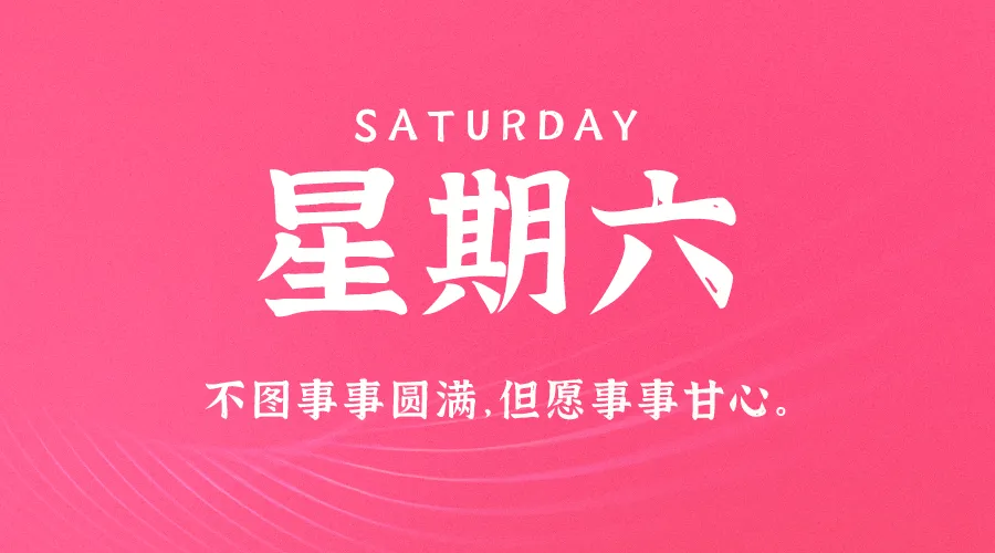 2月8日新闻早讯，每天60秒读懂世界 - 旧人软件阁-旧人软件阁