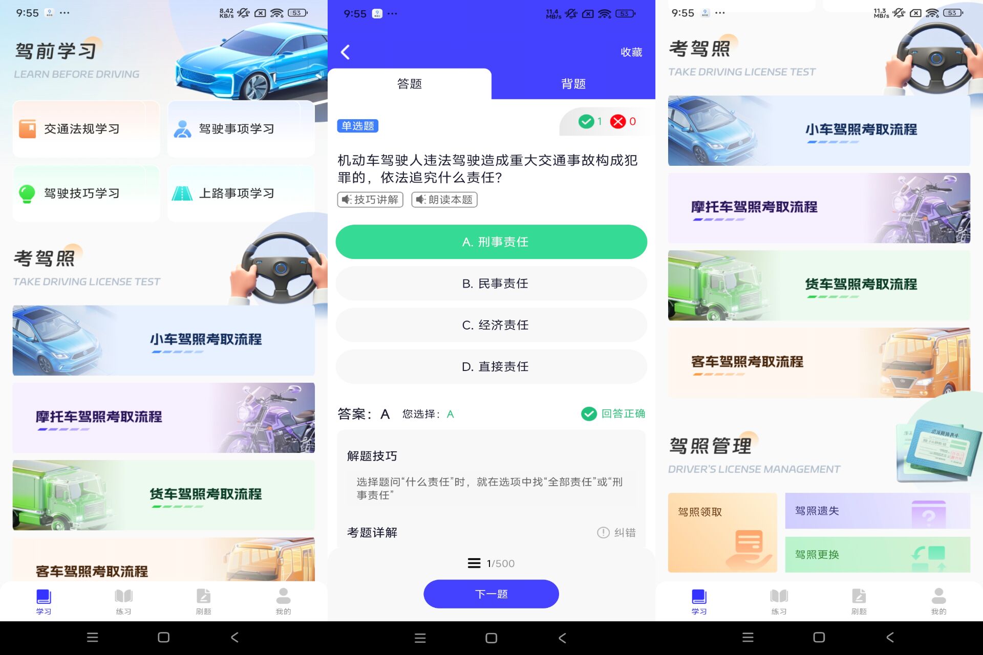 Android 驾考答题宝v1.0.1(解锁会员) - 旧人软件阁-旧人软件阁