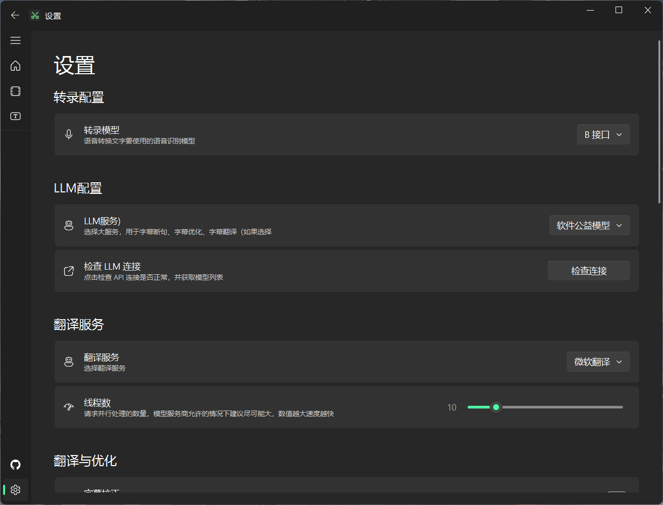 图片[3]-Windows 卡卡字幕助手v1.3.2 - 一个基于 AI 的视频字幕处理工具 - 旧人软件阁-旧人软件阁