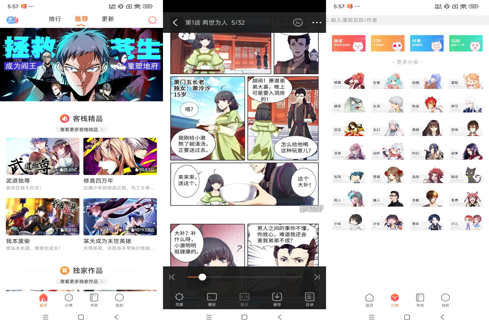 Android 漫客栈HD v3.8.3(登录解锁会员) - 旧人软件阁-旧人软件阁