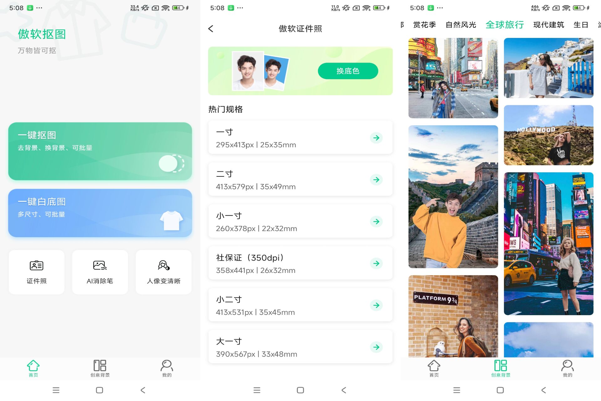 Android 傲软抠图v1.8.2(手机号登录解锁) - 旧人软件阁-旧人软件阁