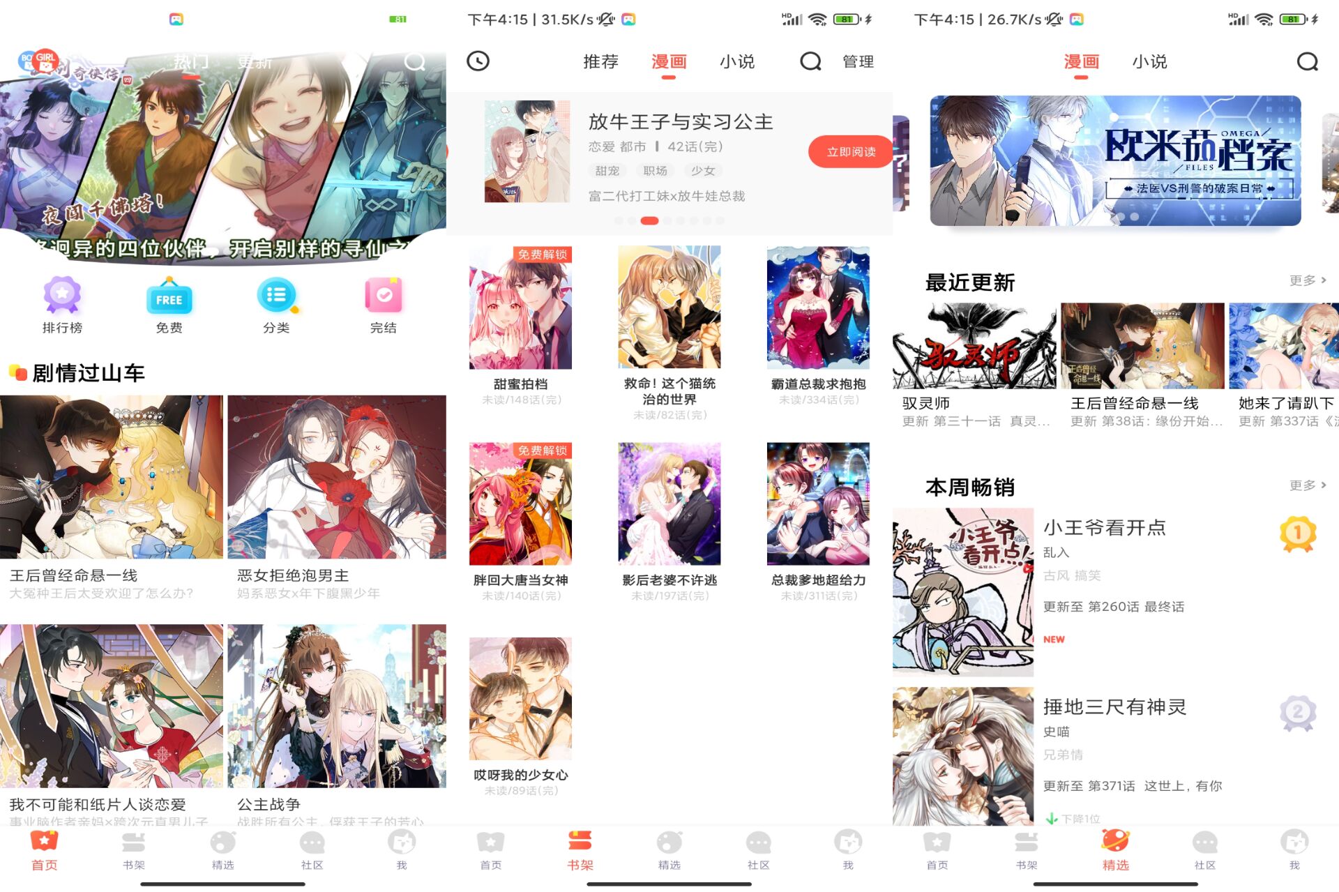 Android 漫漫漫画v5.2.51(解锁会员) - 旧人软件阁-旧人软件阁