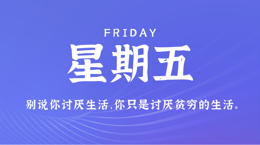 2月14日新闻早讯，每天60秒读懂世界 - 旧人软件阁-旧人软件阁