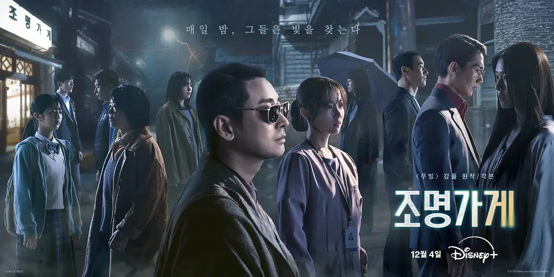 照明商店 조명가게 (2024) 1080P/4K/杜比视界 全8集 47.2GB - 旧人软件阁-旧人软件阁