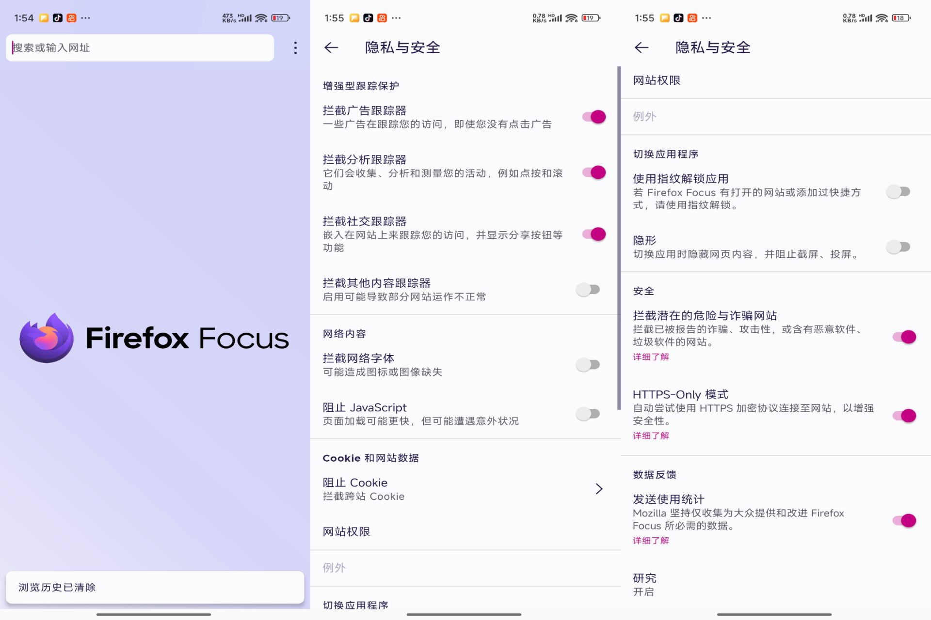 Android Firefox Focus v124.1.0(解锁专业版) - 旧人软件阁-旧人软件阁