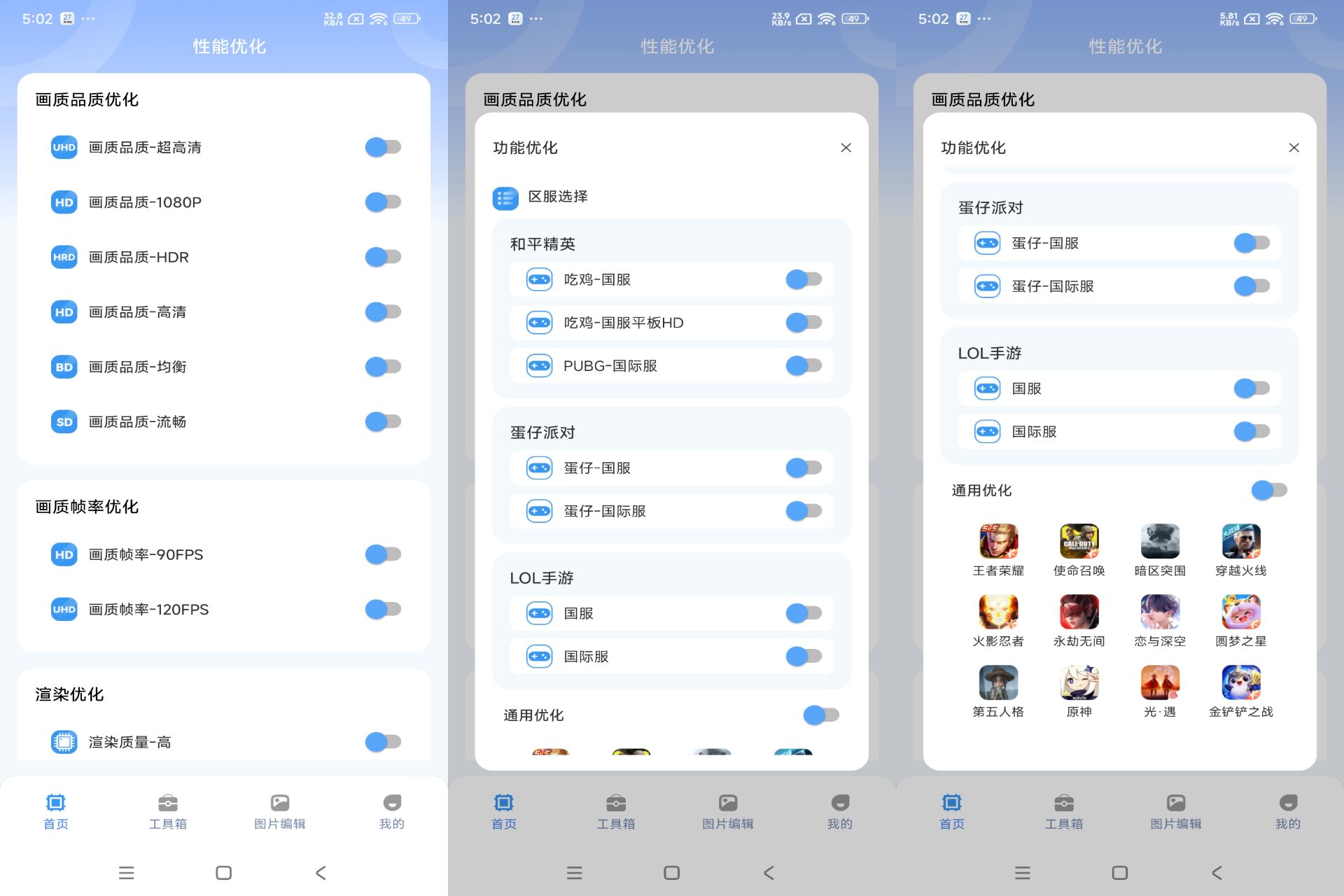 Android 画质兽助手v1.0.1(解锁会员) - 旧人软件阁-旧人软件阁