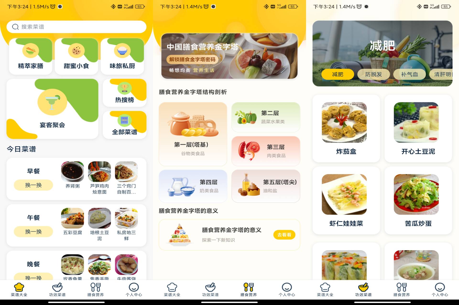 Android 健康菜谱指南v1.0.0(去除广告) - 旧人软件阁-旧人软件阁