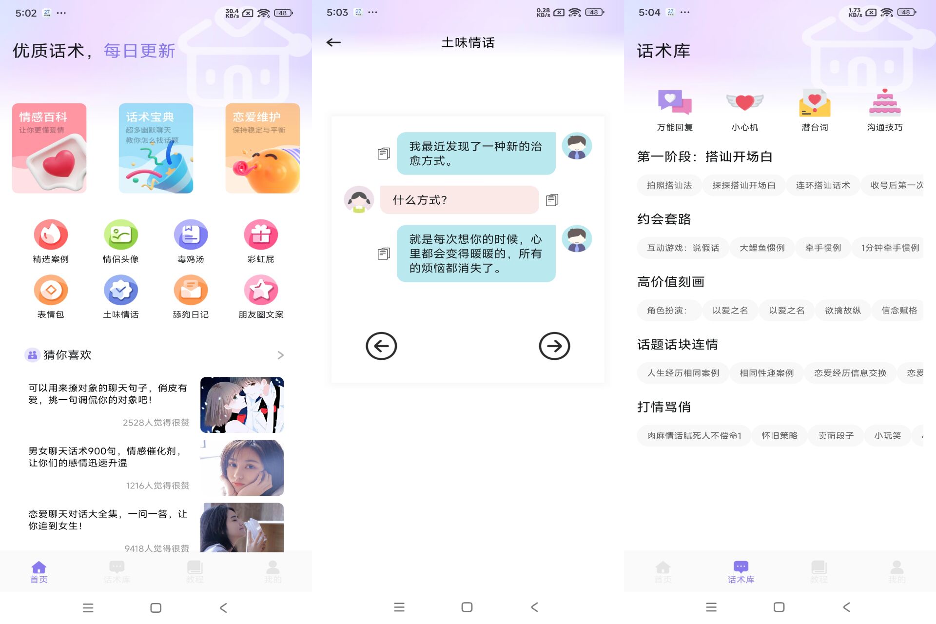 Android 聊天技巧v1.1(解锁会员) - 旧人软件阁-旧人软件阁