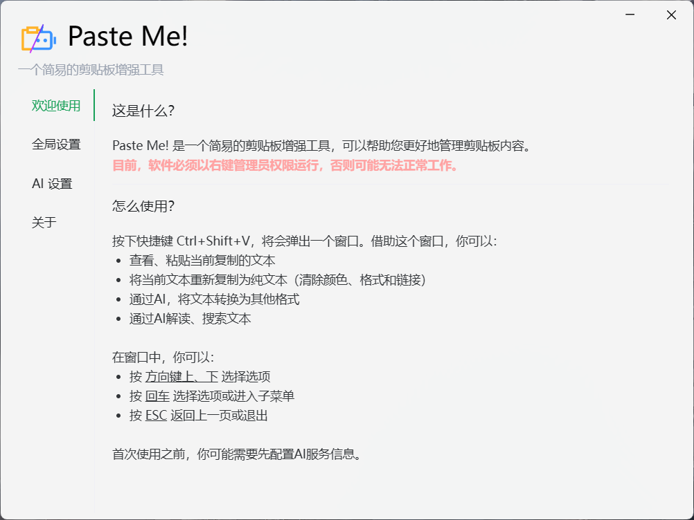 Windows PasteMe - AI 加持的剪切板辅助工具 - 旧人软件阁-旧人软件阁