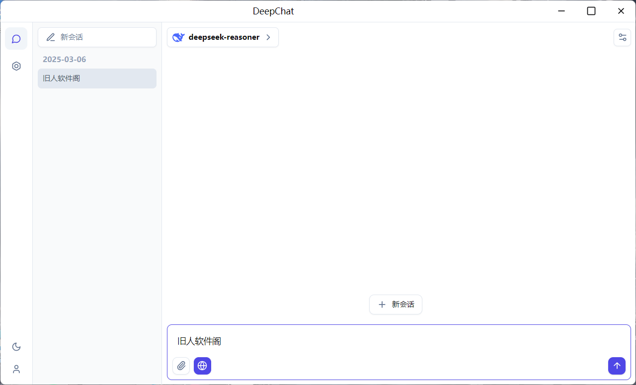 Windows DeepChat - 支持多模型的 AI 智能助手 - 旧人软件阁-旧人软件阁