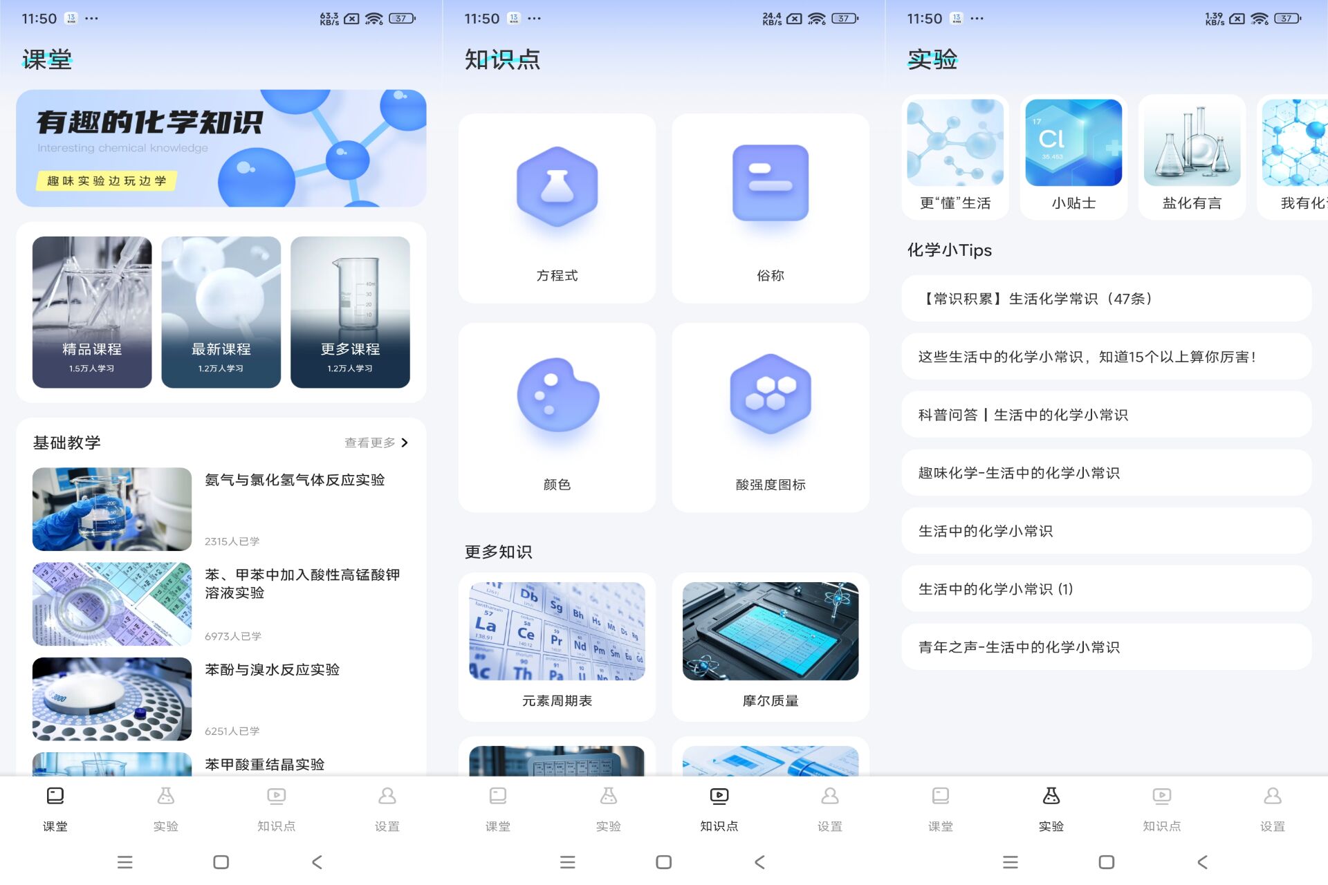 Android 化学实验室NBB v1.0.1(去除广告) - 旧人软件阁-旧人软件阁