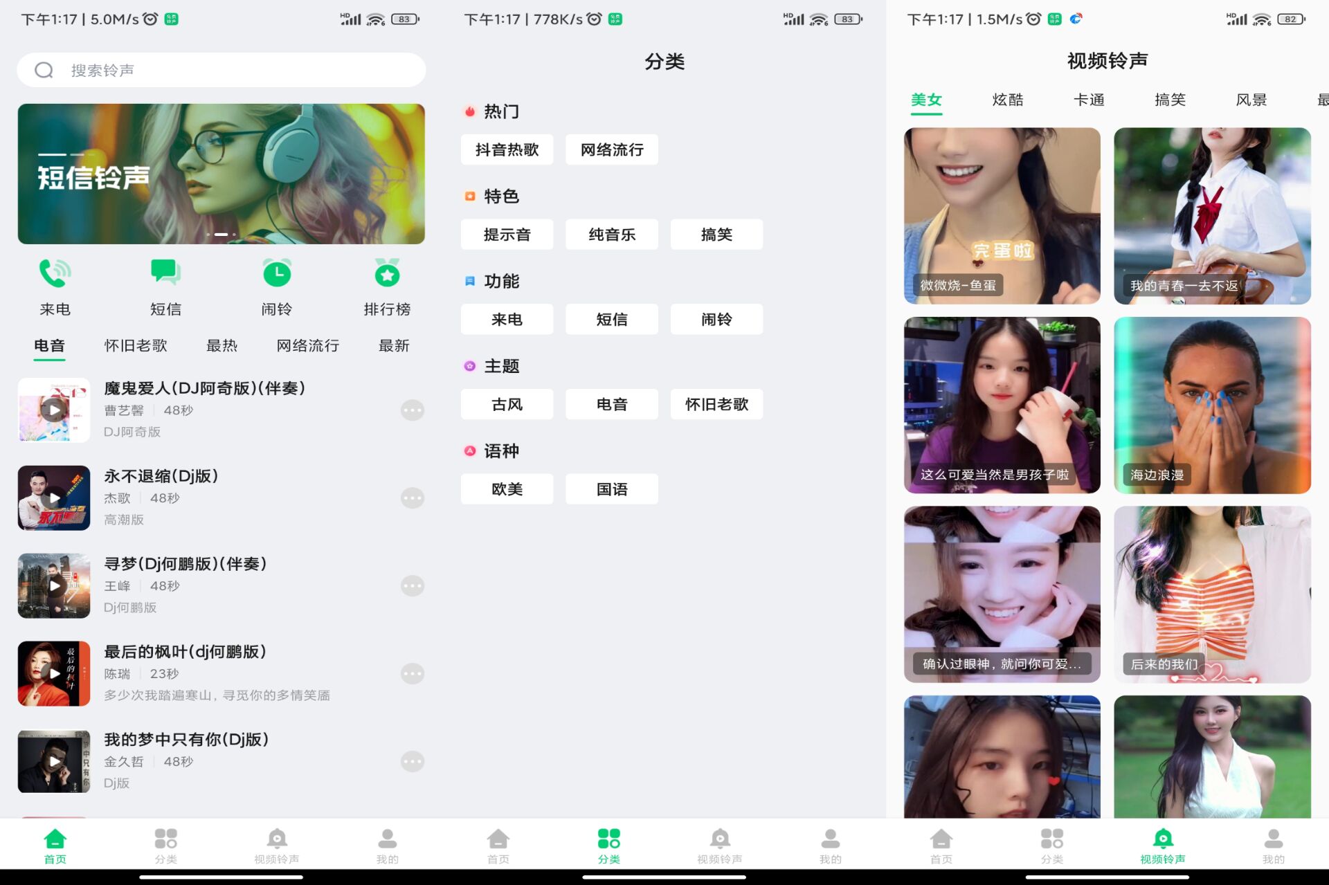 Android 免费铃声秀v1.0.1(解锁会员) - 旧人软件阁-旧人软件阁