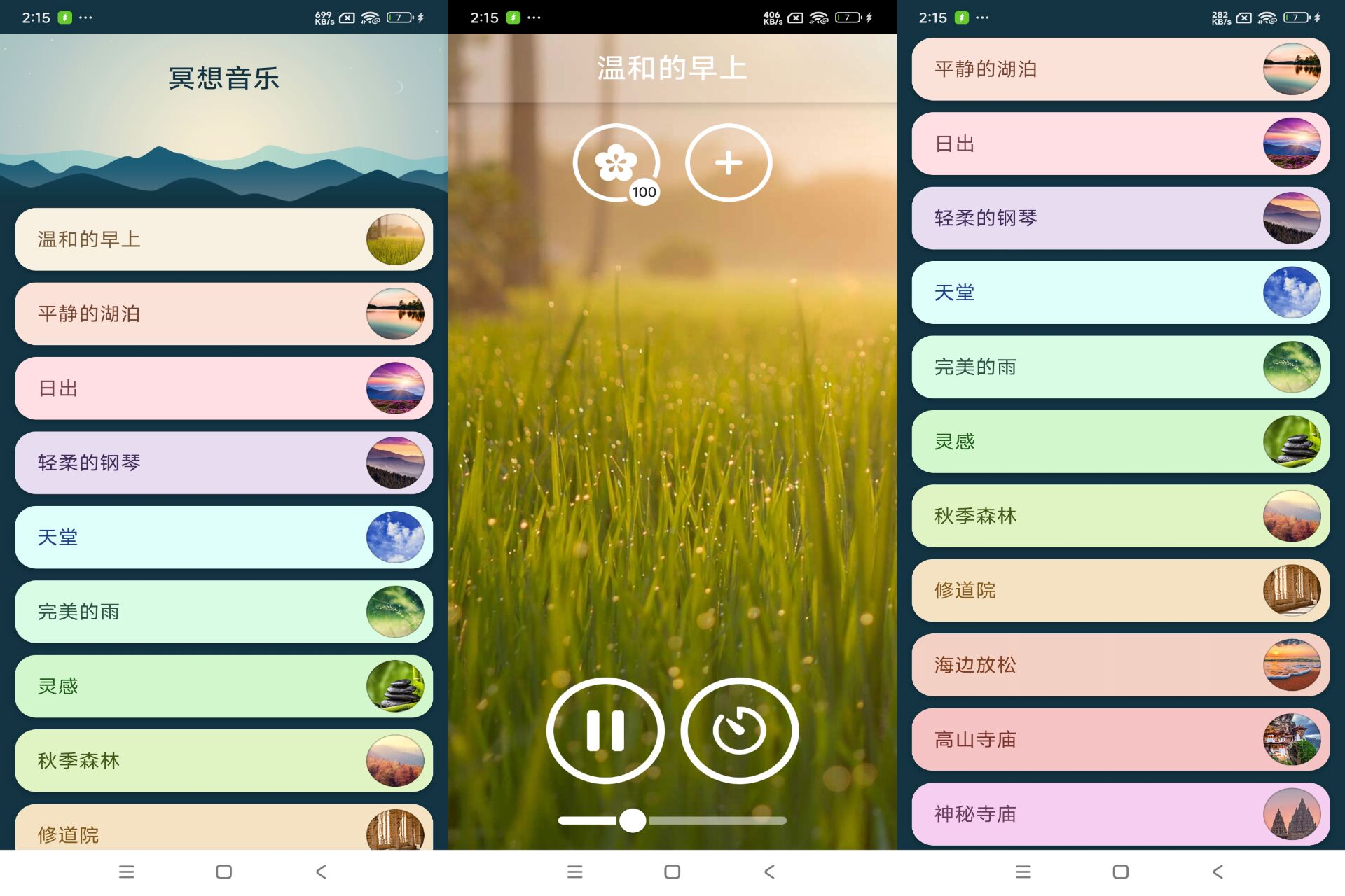 【安卓软件】Now冥想 v5.1.6 解锁会员(388.6MB)