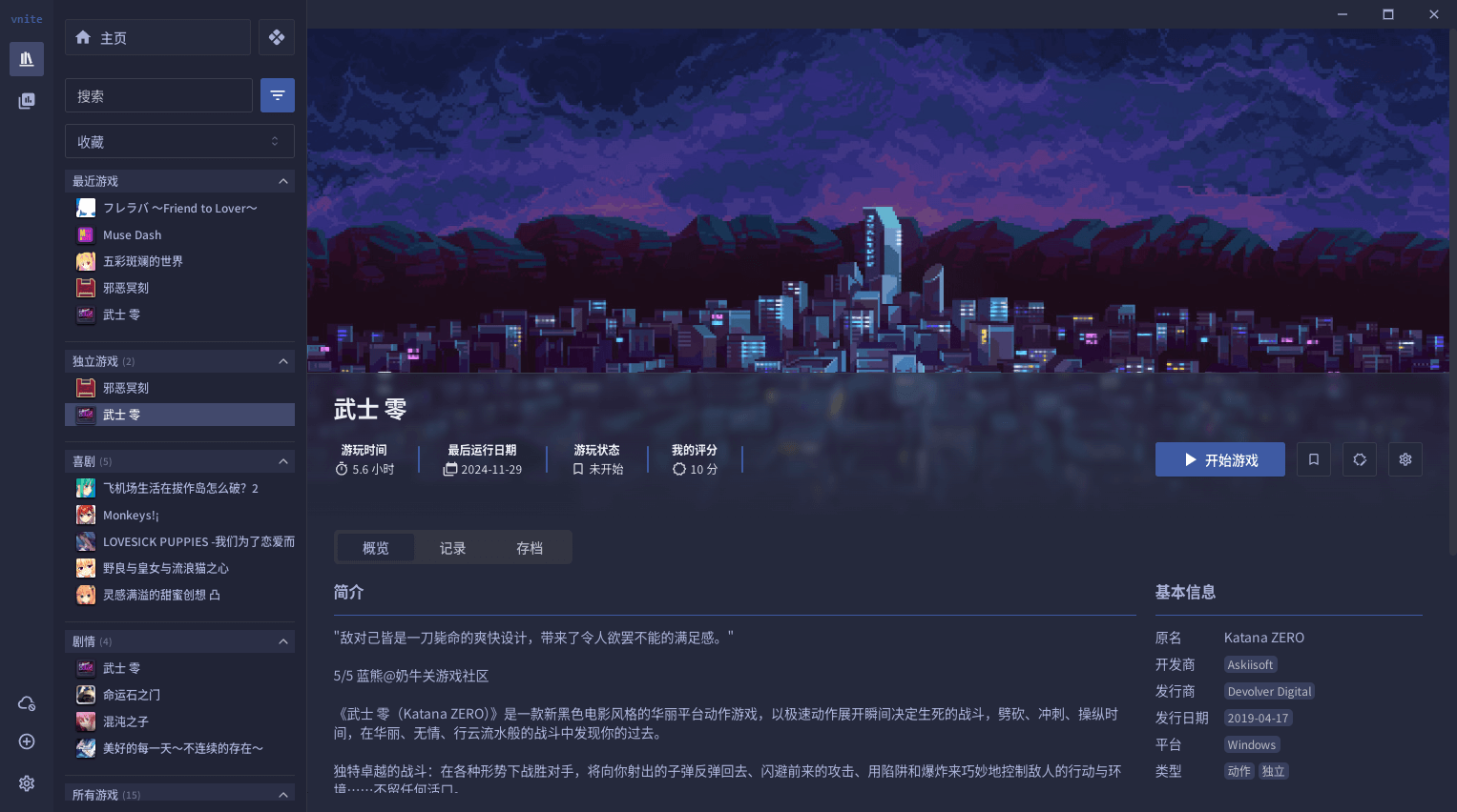 图片[2]-Windows Vnite - 多功能的游戏管理软件 - 旧人软件阁-旧人软件阁