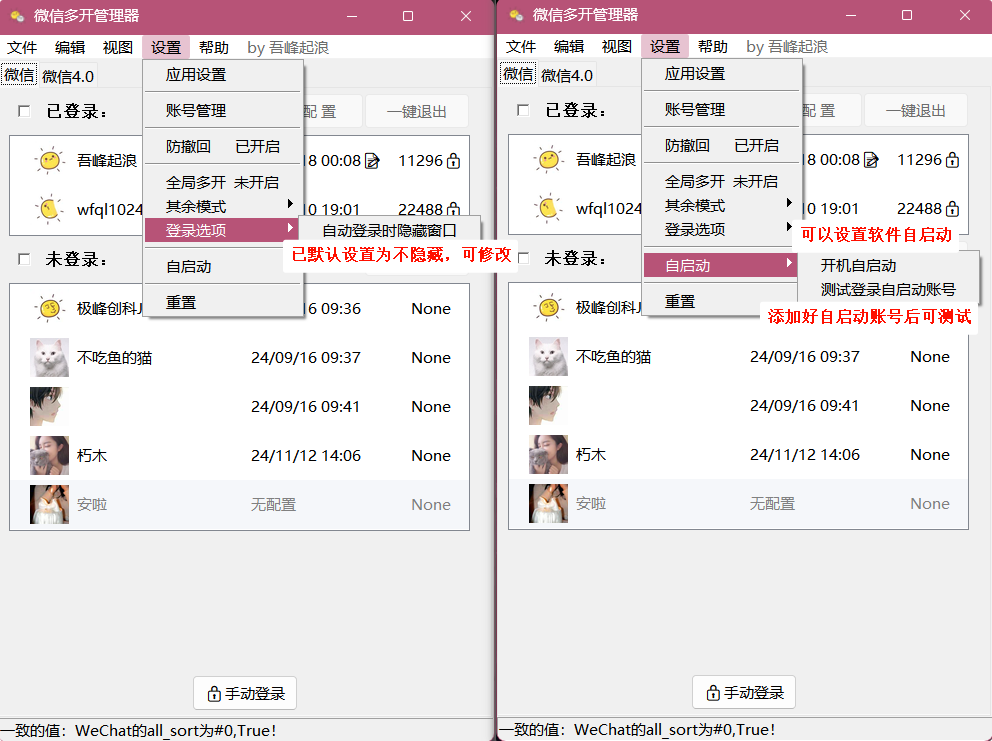 图片[2]-微信多开管理器 - 支持多号一键登录、全局多开、自启动登录、防撤回 - 旧人软件阁-旧人软件阁