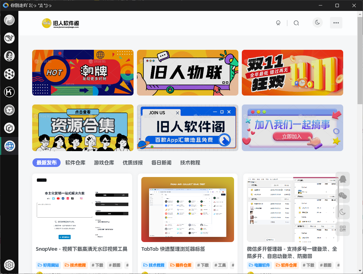 图片[3]-Windows/macOS/Linux Tuboshu - 将任何网站变成独立桌面应用 - 旧人软件阁-旧人软件阁