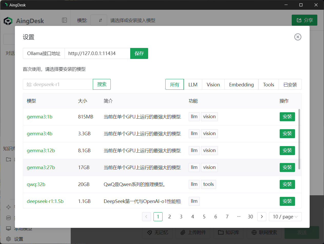 图片[3]-Windows/macOS AingDesk - 简单好用的开源 AI 助手 - 旧人软件阁-旧人软件阁