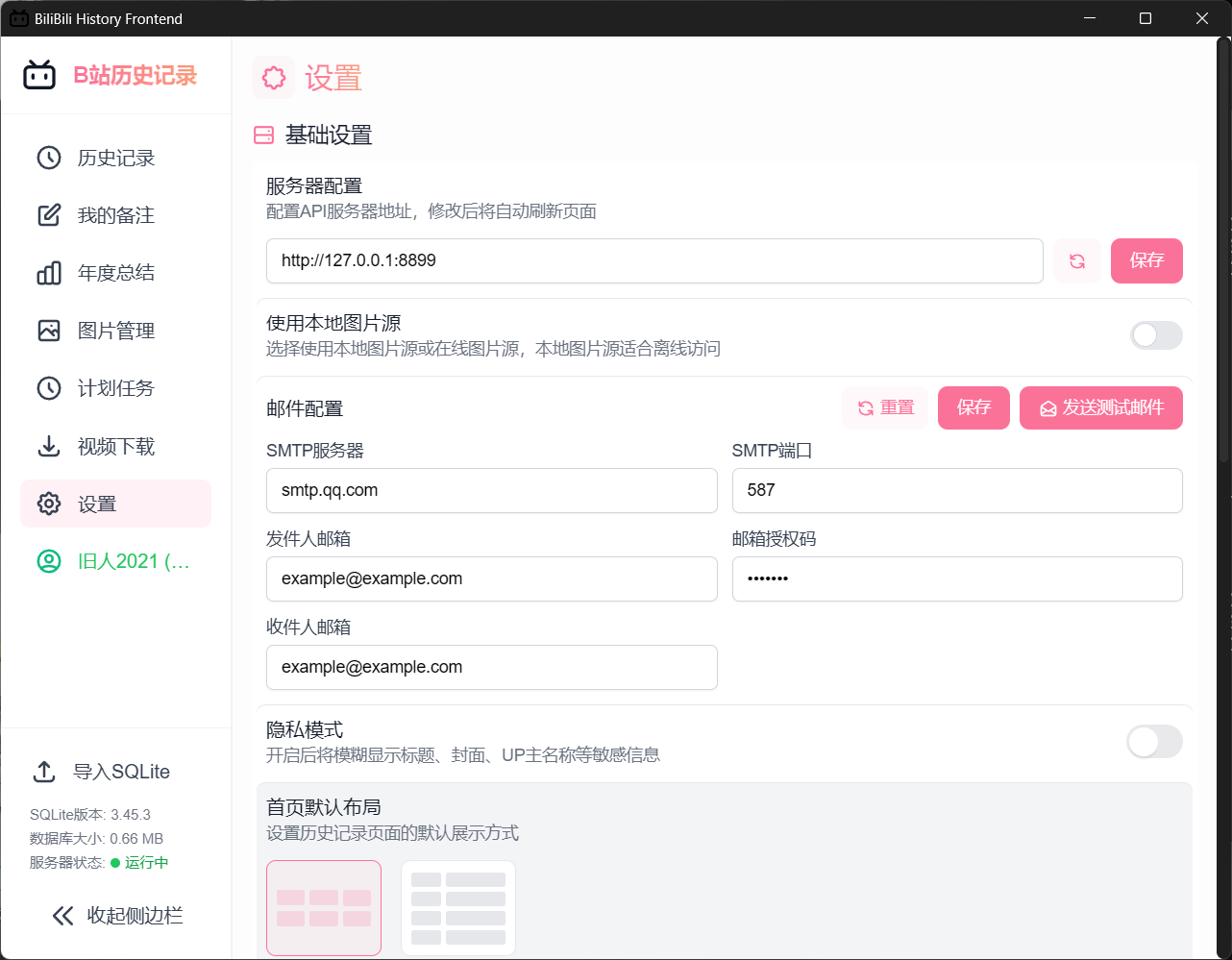 图片[2]-Windows BilibiliHistoryFetcher - B 站历史记录管理工具 - 旧人软件阁-旧人软件阁