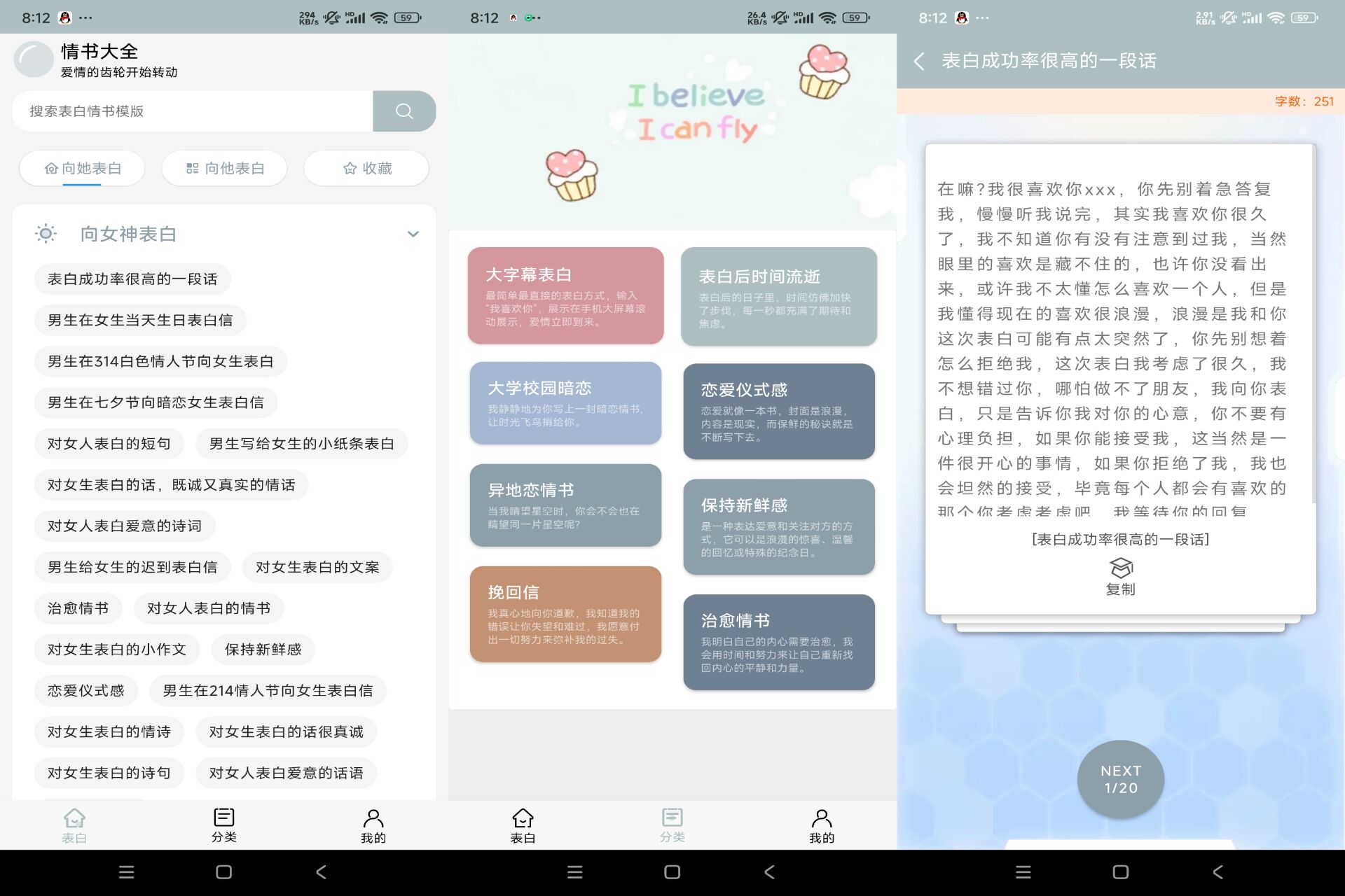 Android 情书大全v3.0.1(解锁会员) - 旧人软件阁-旧人软件阁