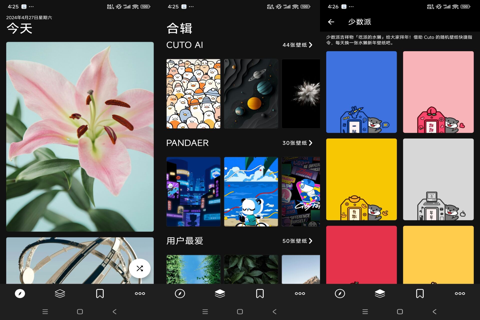 Android Cuto v3.0.0(解锁会员) - 旧人软件阁-旧人软件阁